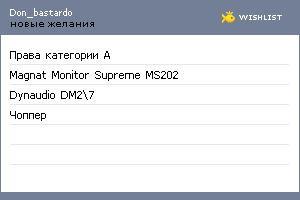 My Wishlist - don_bastardo
