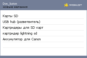 My Wishlist - don_baton