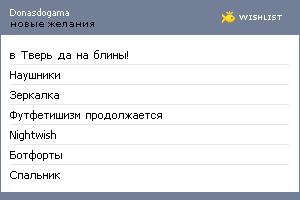 My Wishlist - donasdogama