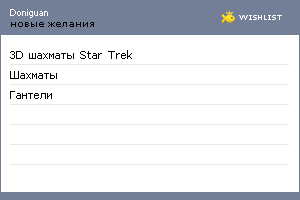 My Wishlist - doniguan