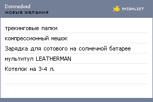 My Wishlist - donmedved
