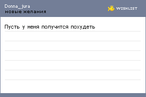 My Wishlist - donna_jura
