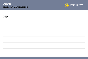 My Wishlist - donnie