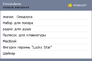 My Wishlist - donsanaleone