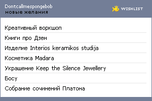 My Wishlist - dontcallmespongebob