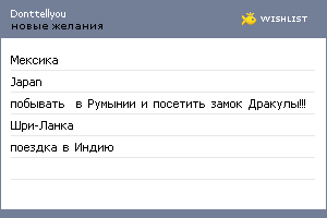 My Wishlist - donttellyou