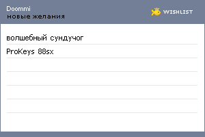 My Wishlist - doommi