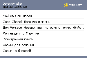 My Wishlist - doosenwhacker