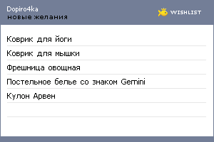 My Wishlist - dopiro4ka