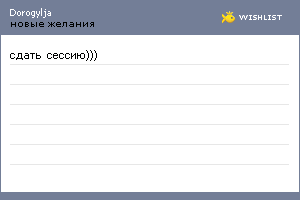 My Wishlist - dorogylja