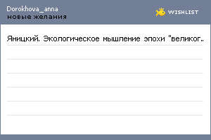 My Wishlist - dorokhova_anna