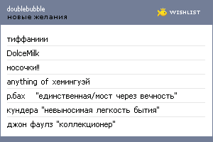 My Wishlist - doublebubble