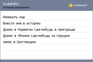 My Wishlist - doublekilled