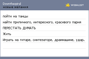 My Wishlist - downthespiral