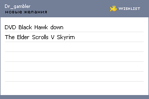 My Wishlist - dr_gambler