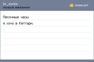My Wishlist - dr_morkin