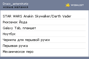 My Wishlist - draco_aeternitatis