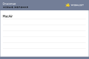 My Wishlist - dracoman