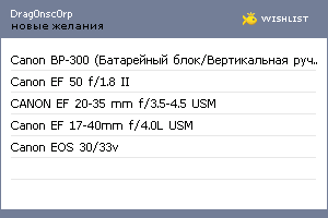 My Wishlist - drag0nsc0rp