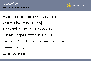 My Wishlist - dragonflame