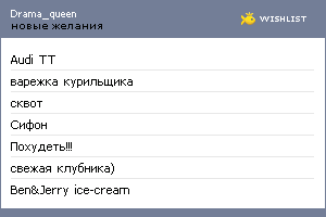 My Wishlist - drama_queen