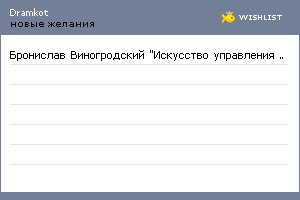 My Wishlist - dramkot