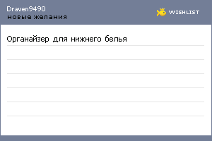 My Wishlist - draven9490