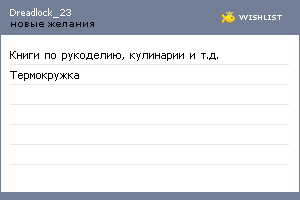 My Wishlist - dreadlock_23