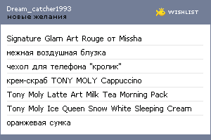 My Wishlist - dream_catcher1993