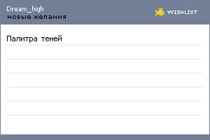 My Wishlist - dream_high