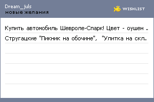 My Wishlist - dream_juls