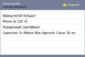 My Wishlist - dreamerpolina