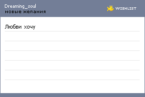 My Wishlist - dreaming_soul