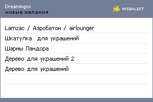 My Wishlist - dreamingso