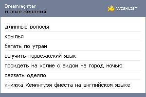 My Wishlist - dreamregister