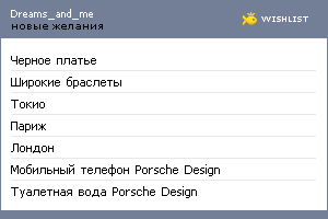 My Wishlist - dreams_and_me