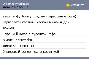 My Wishlist - dreamscometrue25