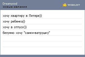 My Wishlist - dreamysoul