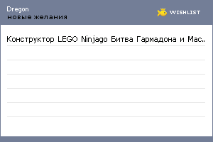 My Wishlist - dregon