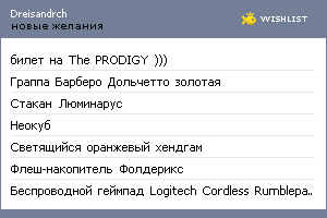 My Wishlist - dreisandrch