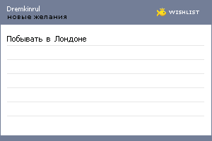 My Wishlist - dremkinrul