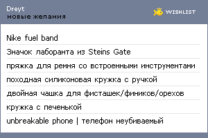 My Wishlist - dreyt