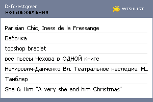 My Wishlist - drforestgreen