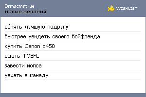 My Wishlist - drmscmstrue