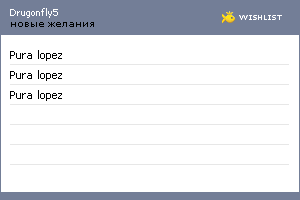 My Wishlist - drugonfly5