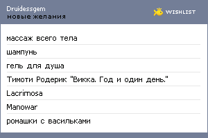 My Wishlist - druidessgem