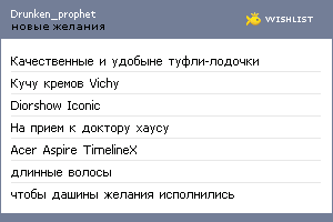 My Wishlist - drunken_prophet