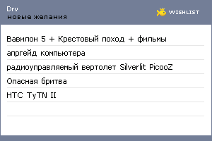 My Wishlist - drv