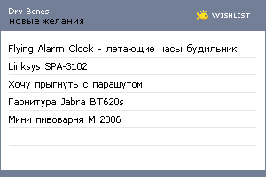 My Wishlist - drybones