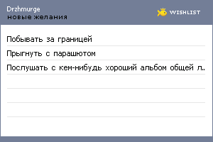 My Wishlist - drzhmurge